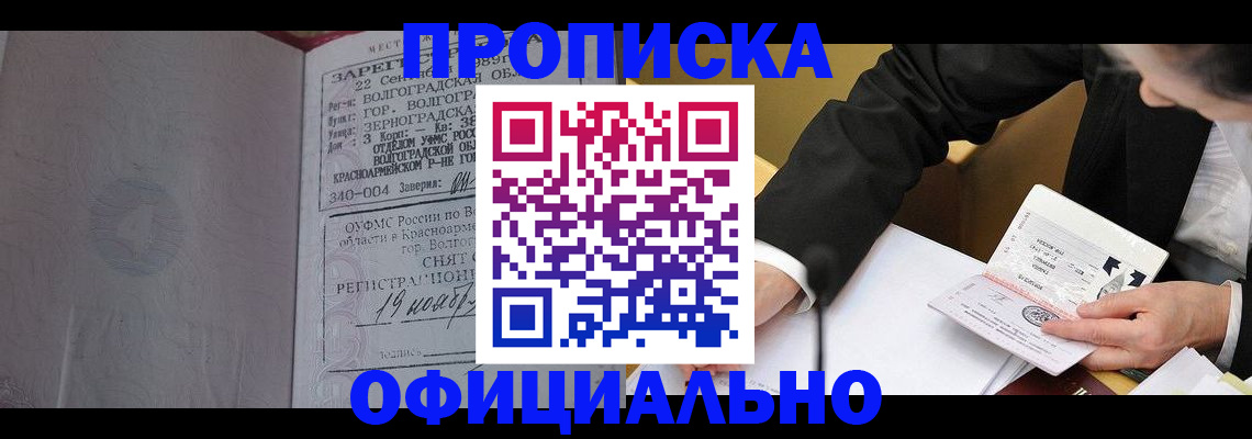 прописка для работы в Ковылкино