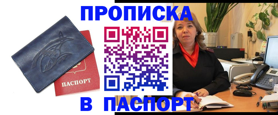 прописка штамп в Ковылкино