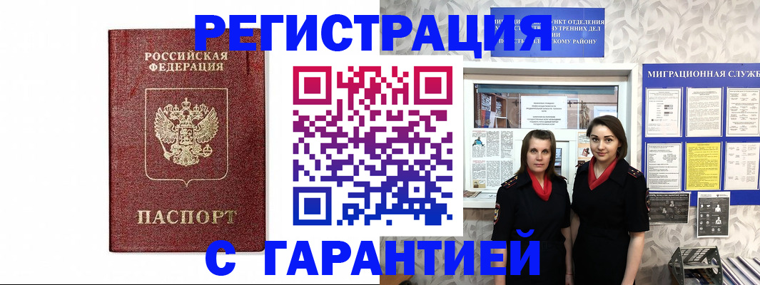 временная регистрация в Ковылкино